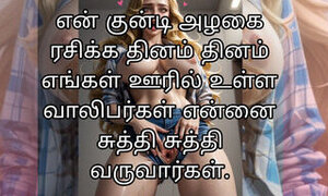 Tamil Aunty 40+ Girl Point of View Story Ai 🥵